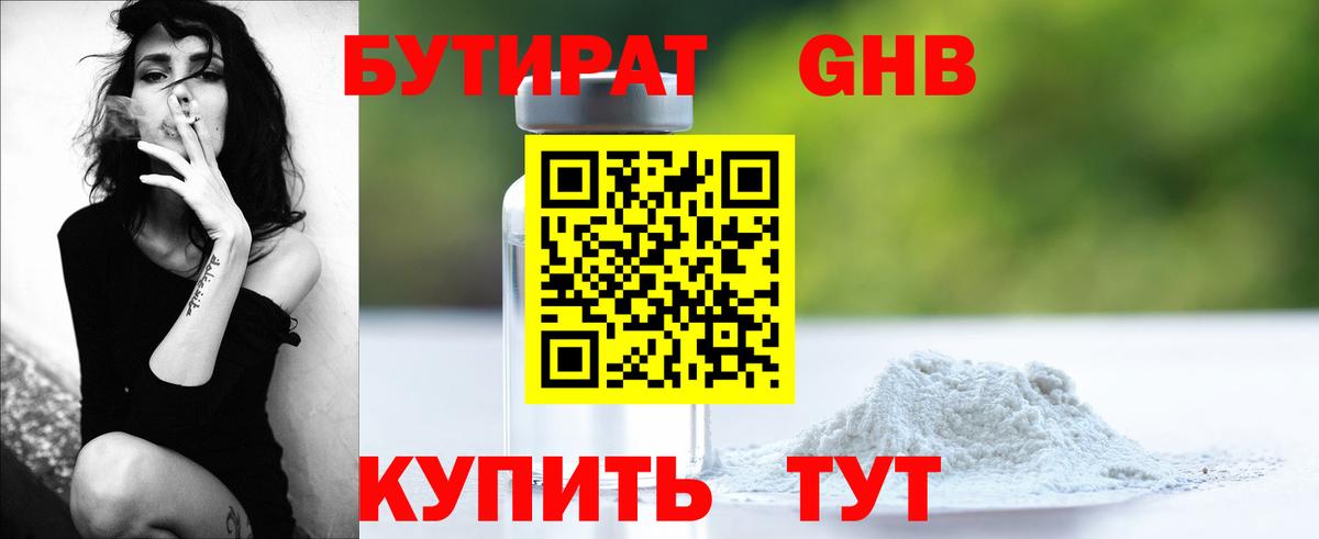 БУТИРАТ жидкий экстази Каменск-Шахтинский