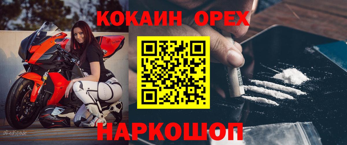 Каменск-Шахтинский  Cocaine VHQ  Вход с VPN 