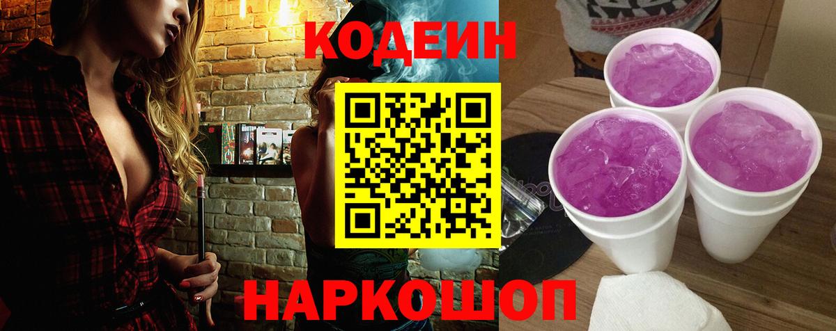 Codein Purple Drank Каменск-Шахтинский