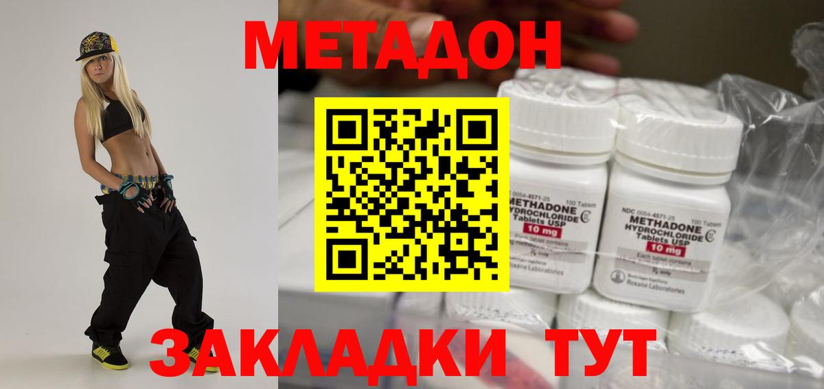 МЕТАДОН methadone  МЕТАДОН мёд  Вход с VPN  hydra ONION  Каменск-Шахтинский 